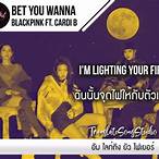 แปลเพลง bet you wanna